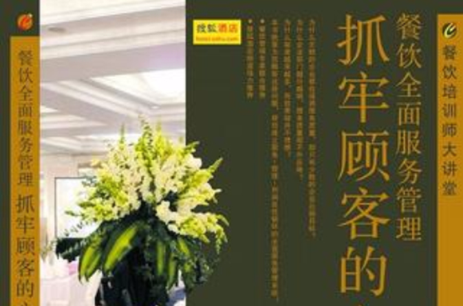 餐饮全面服务管理