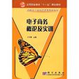 电子商务概论及实训