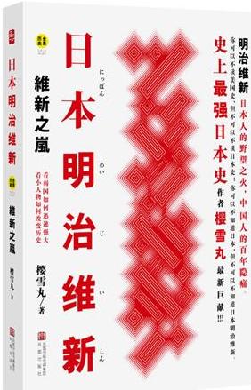 明治维新系列第二部 明治维新系列第二部