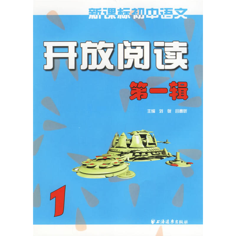 新课标国中语文开放阅读（第一辑）