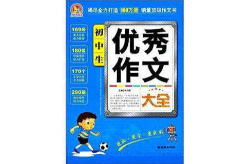 手把手作文：国中生优秀作文大全