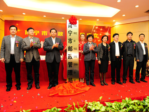 南宁市邮政局 南宁市邮政局