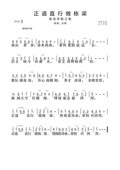 商洛学院