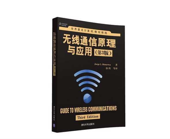 通信原理（第三版）