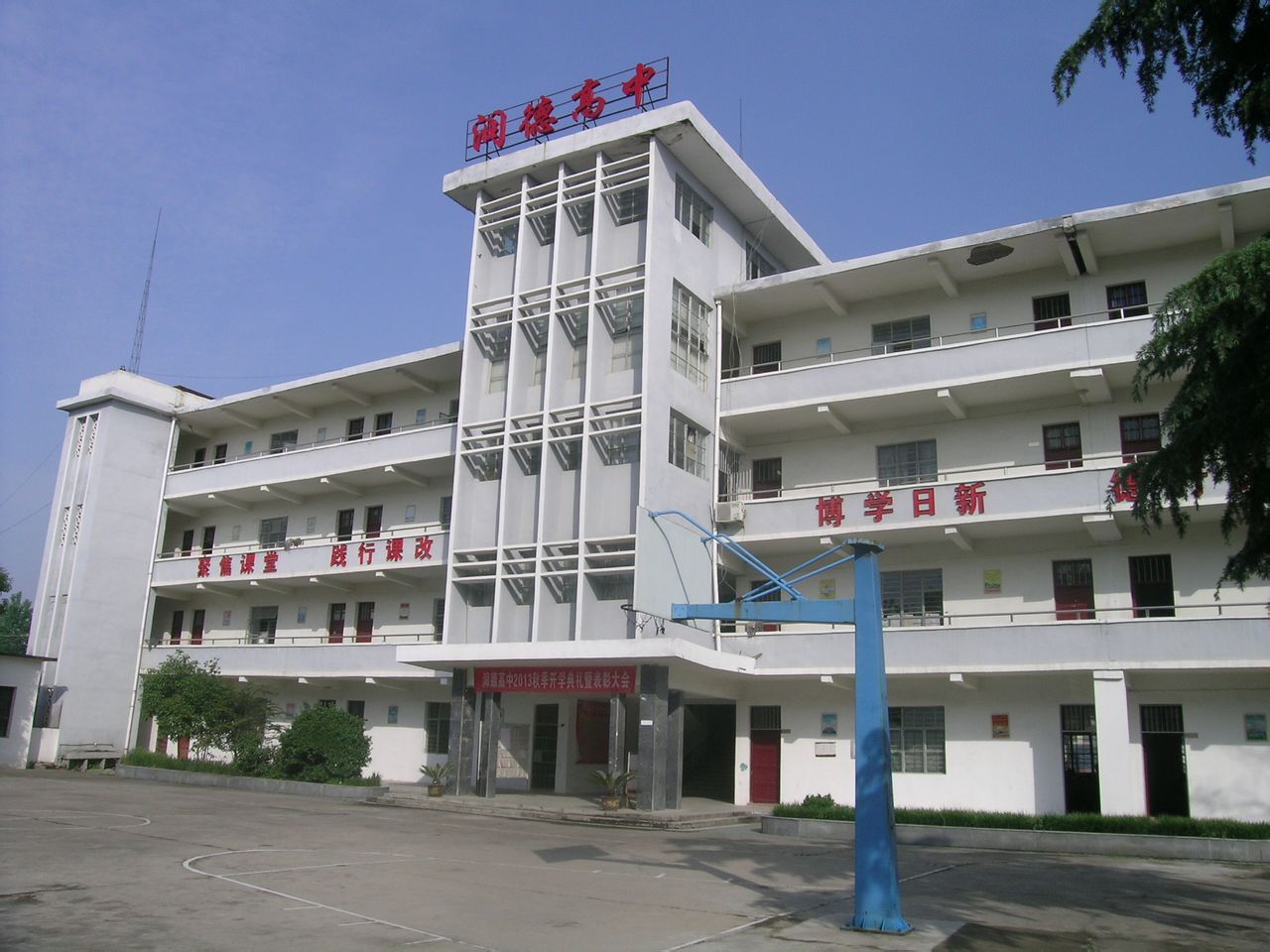 浠水县润德实验学校