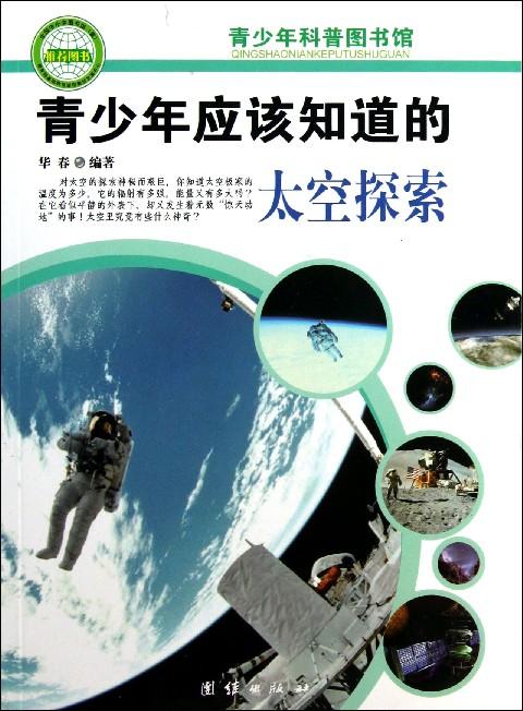 青少年应该知道的太空搜寻