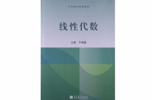 大学数学系列教材