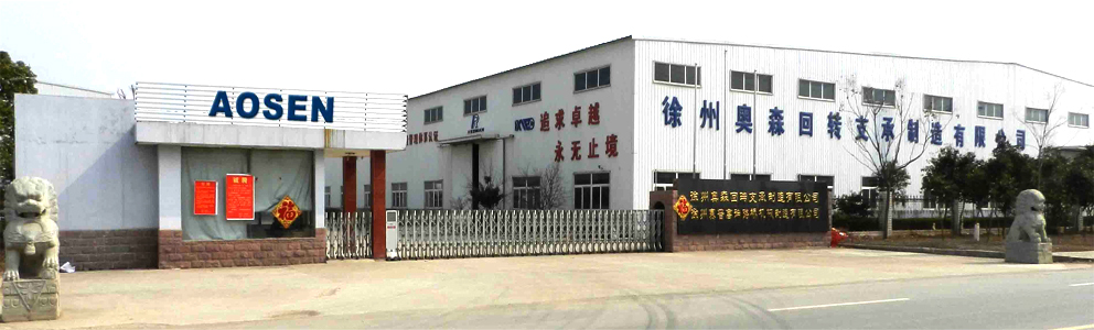 徐州奥森迴转支承製造有限公司 徐州奥森迴转支承製造有限公司