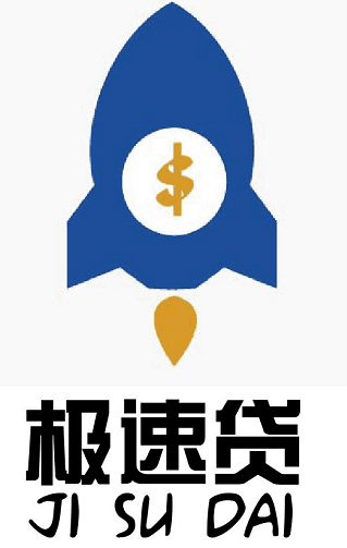 极速贷 极速贷