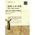 空间边缘对话