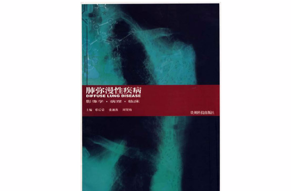 肺瀰漫性疾病