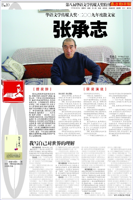 张承志(内容声明:以下内容为本人提供,词条内容的真实性由本人负责,如有质疑欢迎举报。) 张承志(内容声明:以下内容为本人提供,词条内容的真实性由本人负责,如有质疑欢迎举报。)