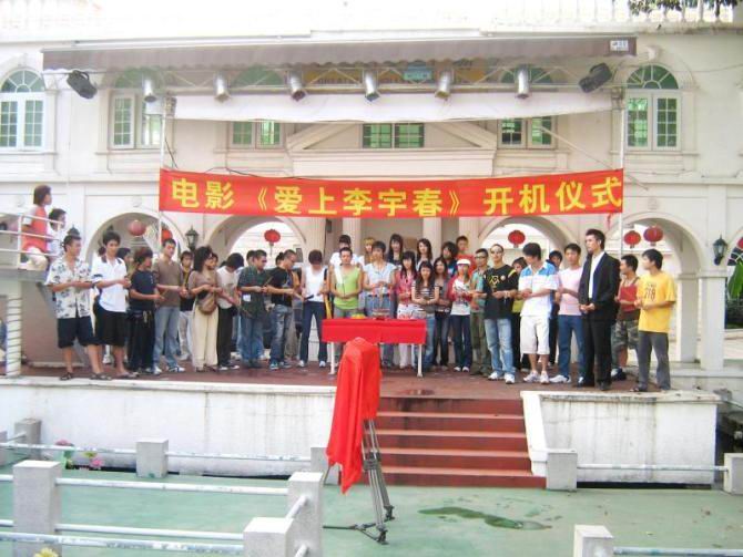 《爱上李宇春》开机仪式 《爱上李宇春》开机仪式