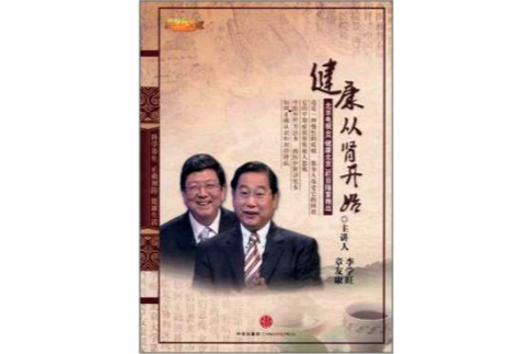 健康从肾开始
