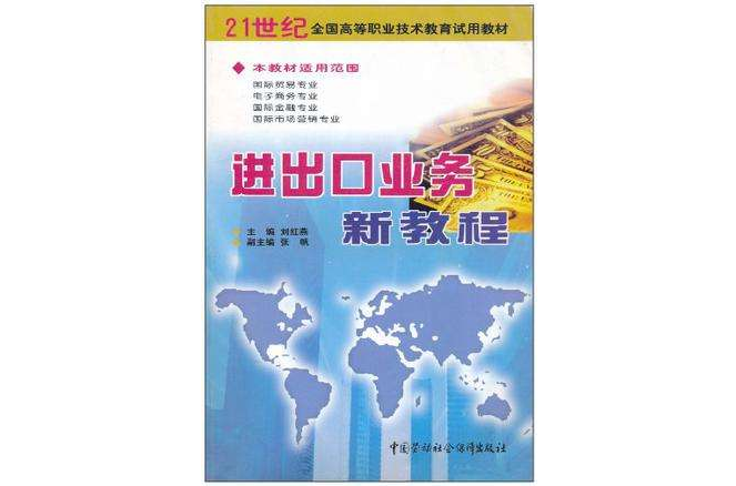 进出口业务新教程