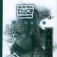 古典目录学浅说