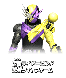 假面骑士Build 试验形态(忍者电灯) 假面骑士Build 试验形态(忍者电灯)