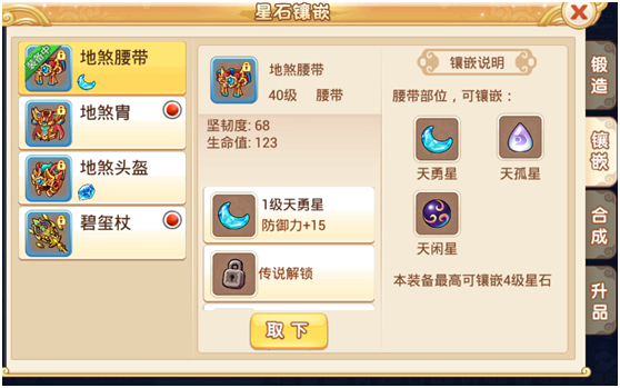 水浒Q传手游-星石界面 水浒Q传手游-星石界面
