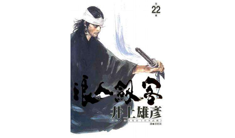 浪人剑客(22)