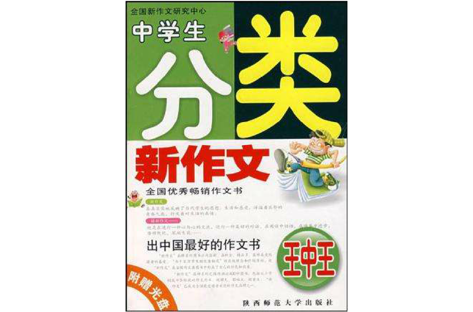 国中生分类好作文示範大全