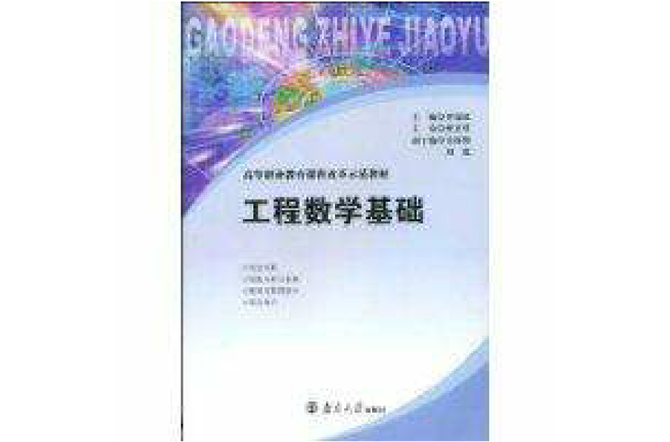 工程数学基础