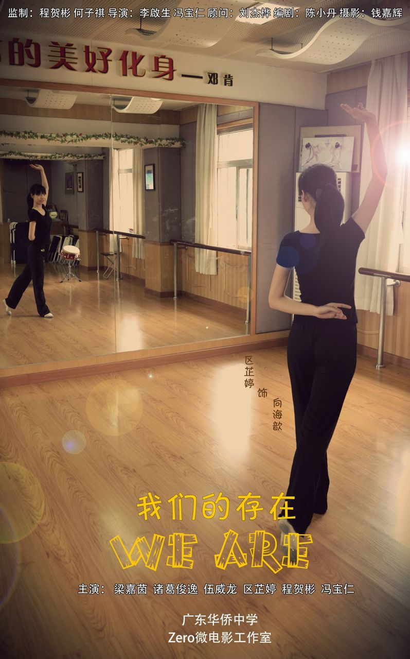 我们的存在 人物海报 我们的存在 人物海报