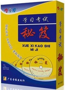 学之源《学习考试秘笈》 学之源《学习考试秘笈》