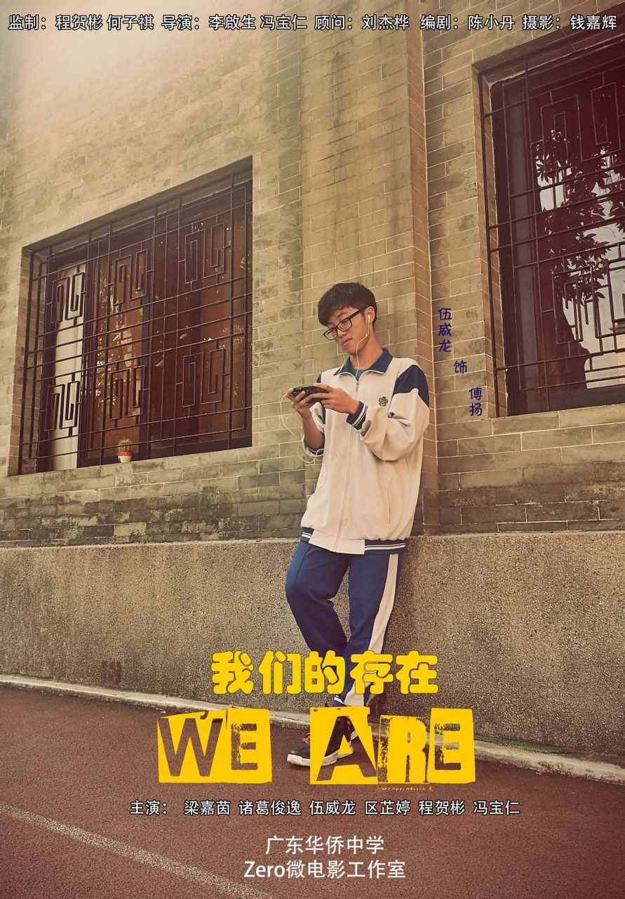 我们的存在 人物海报 我们的存在 人物海报