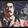 蛇侠