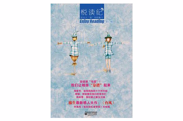 悦读纪（第七辑）