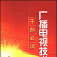广播电视技术专业