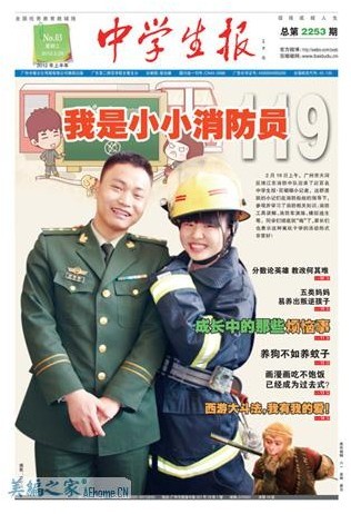 中学生报 中学生报