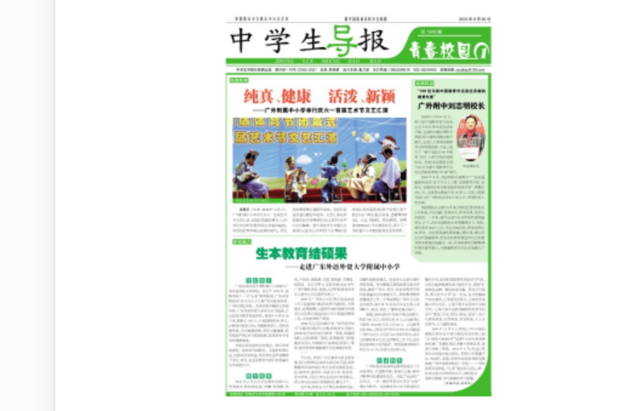 中学生导报