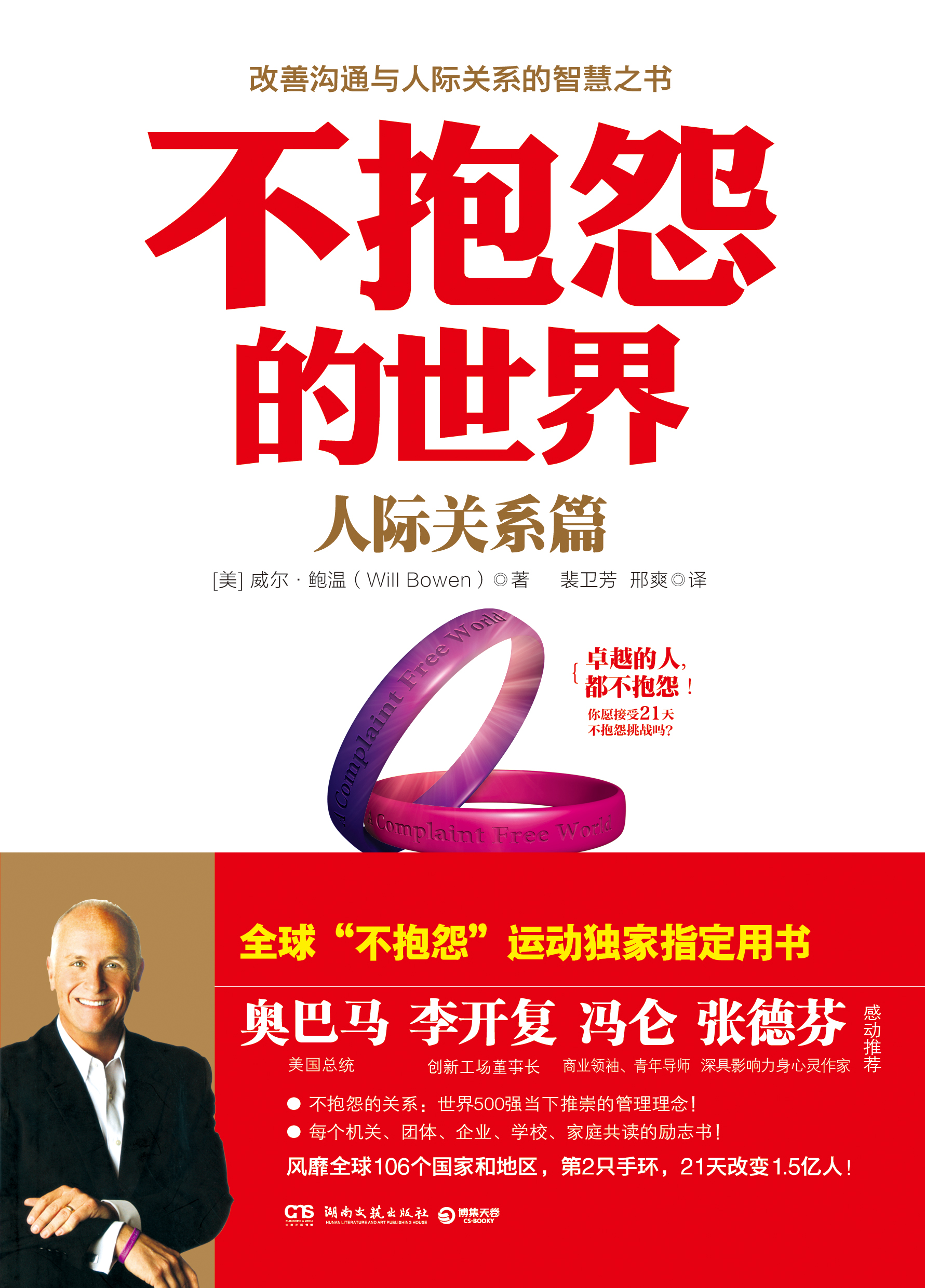 不抱怨的世界·人际关係篇