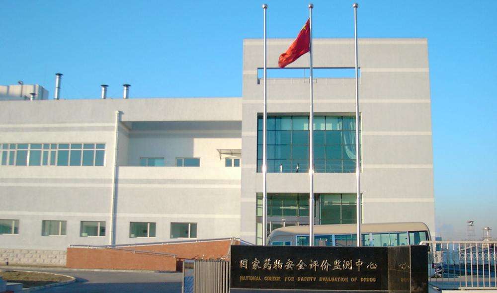 中国食品药品检定研究院 中国食品药品检定研究院