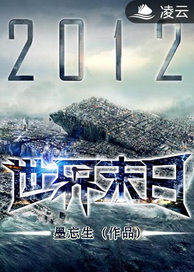 世界末日(凌云文学网小说)