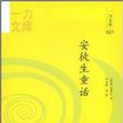 一力文库021：安徒生童话