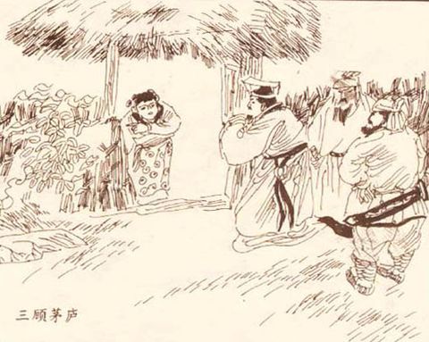 三顾茅庐 三顾茅庐