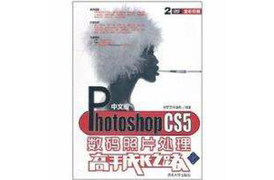 中文版Photoshop CS5数码照片处理高手成长之路