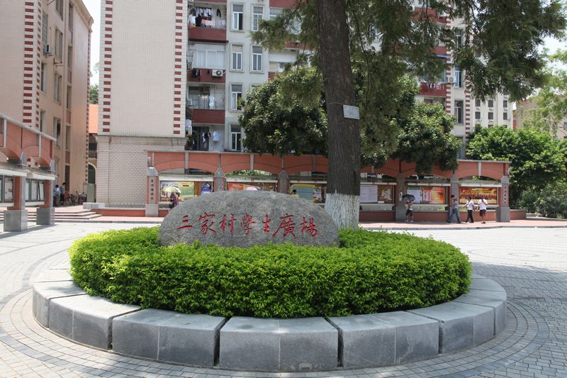 三家村(内蒙古赤峰市喀喇沁旗王爷府镇下辖村)