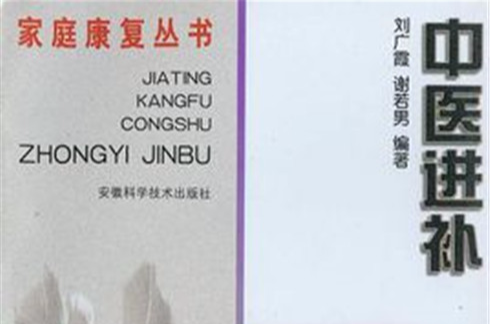 中医进补