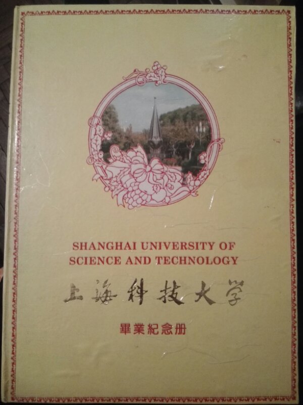 上海科技大学毕业纪念册 上海科技大学毕业纪念册