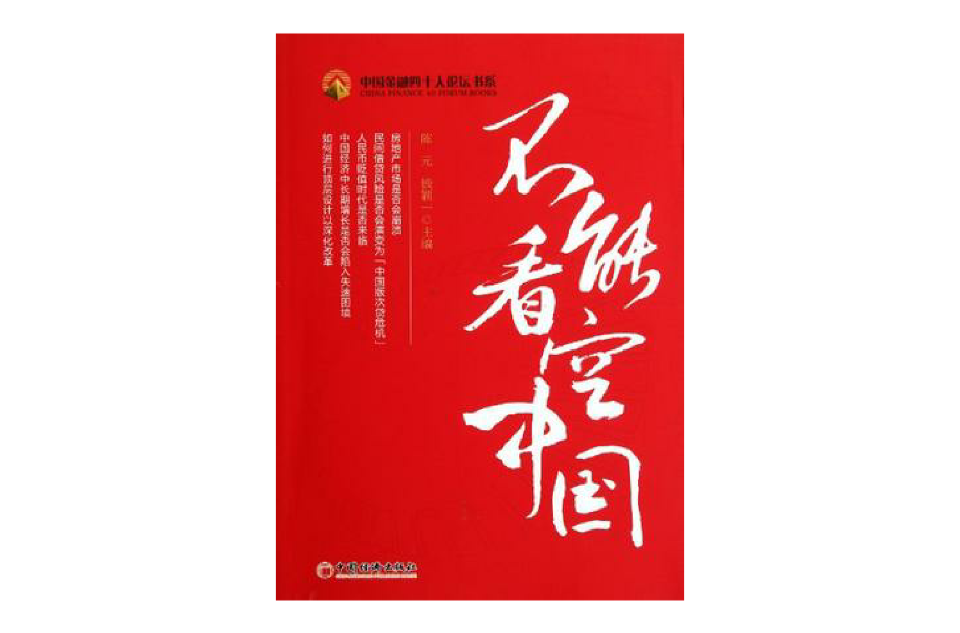 不能看空中国