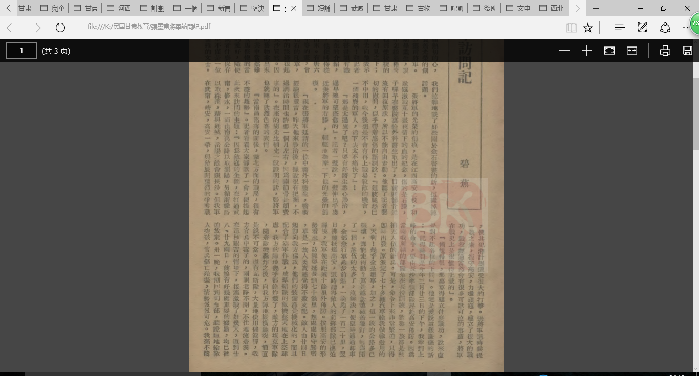 张灵甫负伤採访 张灵甫负伤採访
