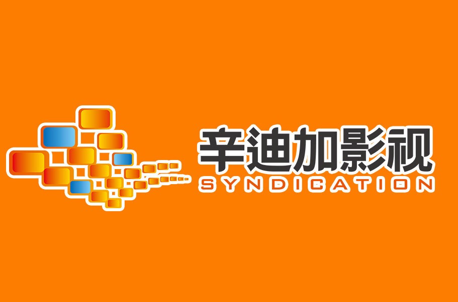 上海辛迪加影视有限公司