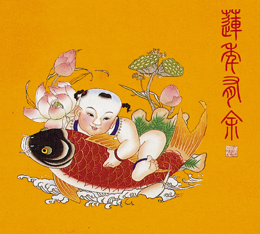 中国年画之年年有余(鱼) 中国年画之年年有余(鱼)