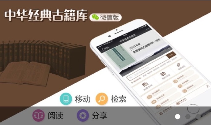 中华经典古籍库微信版 中华经典古籍库微信版