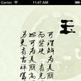 中国玉器大全