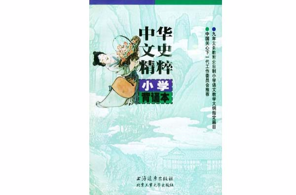 中华文史精粹