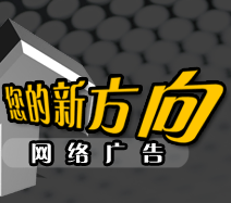 网路广告 网路广告